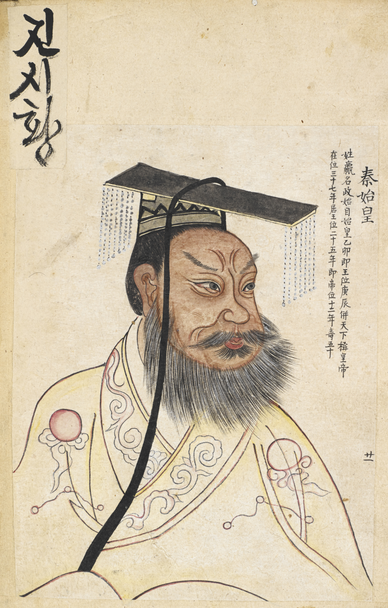 Retrato de Qin Shi Huang